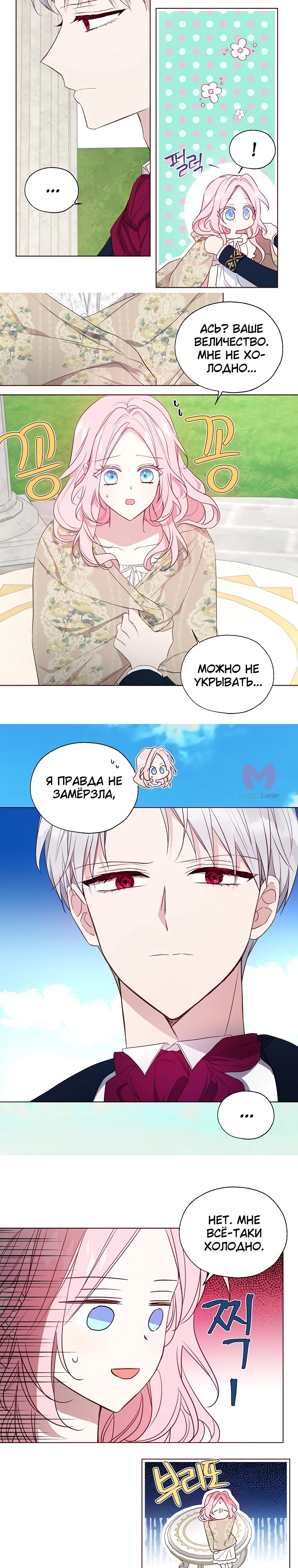 Соблазнить отца злодея — Глава 133, страница 15
