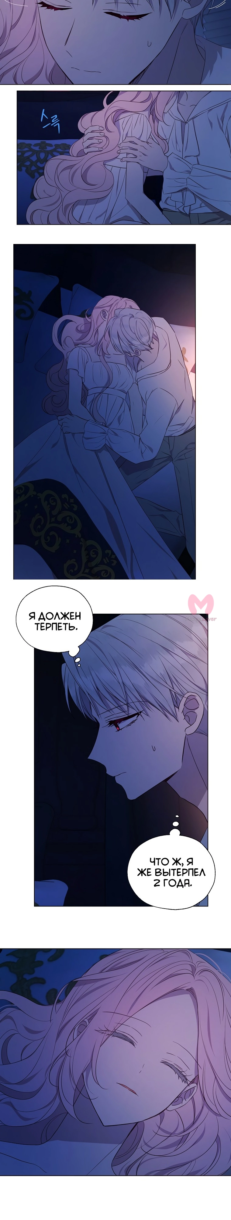 Соблазнить отца злодея — Глава 136, страница 9