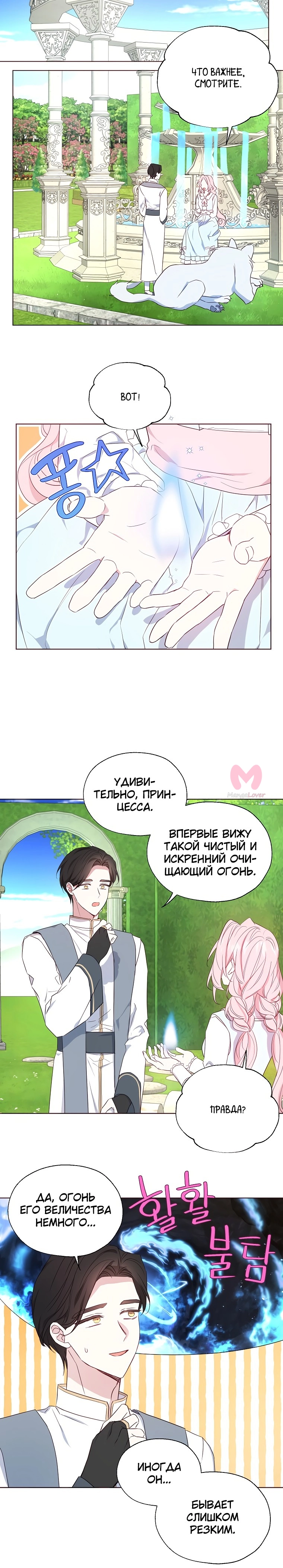 Соблазнить отца злодея — Глава 137, страница 12