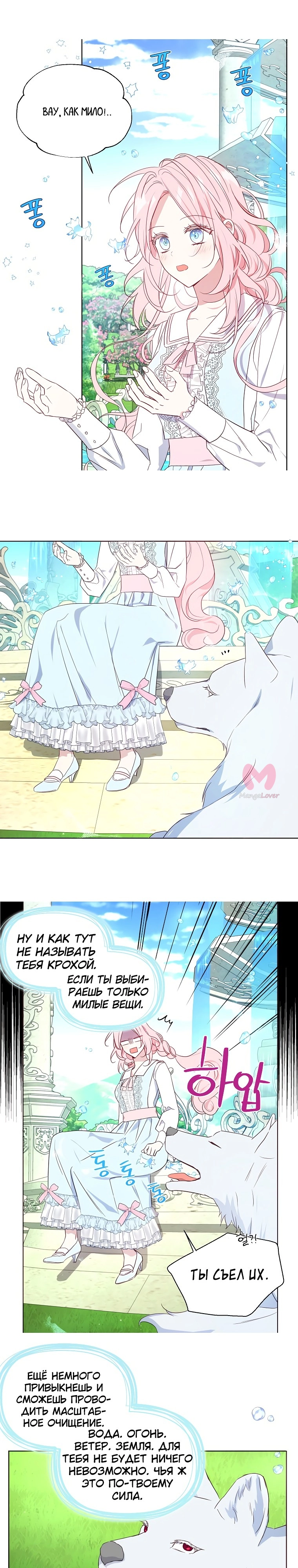 Соблазнить отца злодея — Глава 137, страница 16