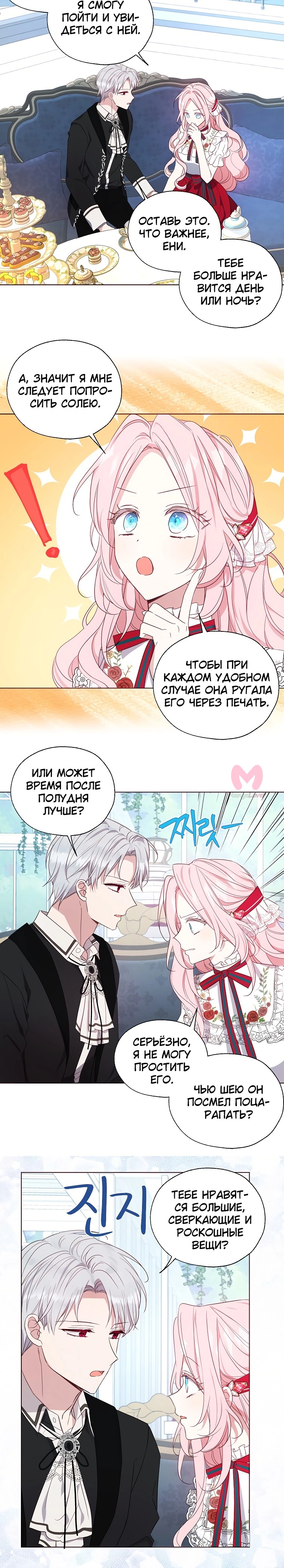 Соблазнить отца злодея — Глава 137, страница 6