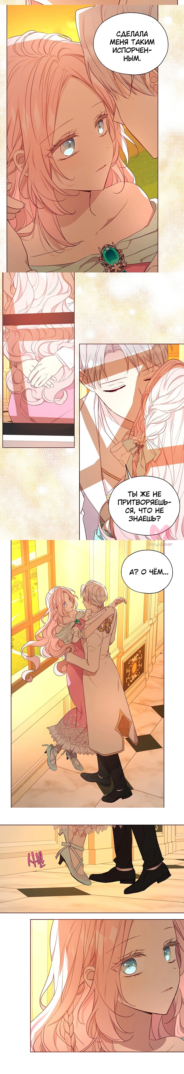Соблазнить отца злодея — Глава 139, страница 9