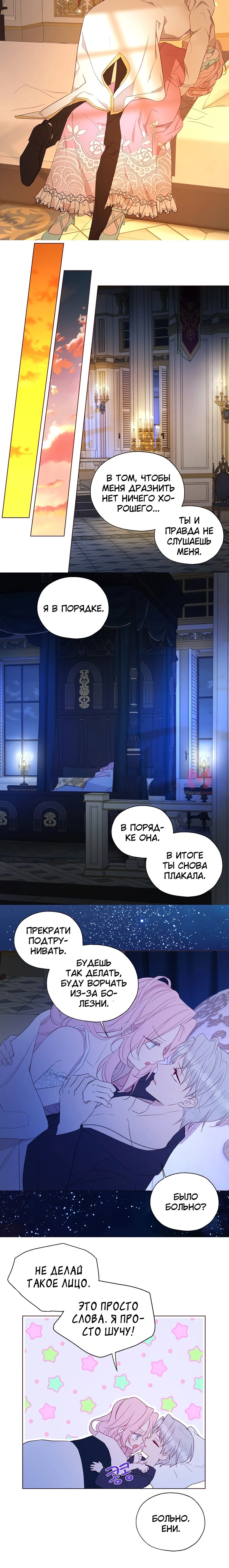 Соблазнить отца злодея — Глава 140, страница 13