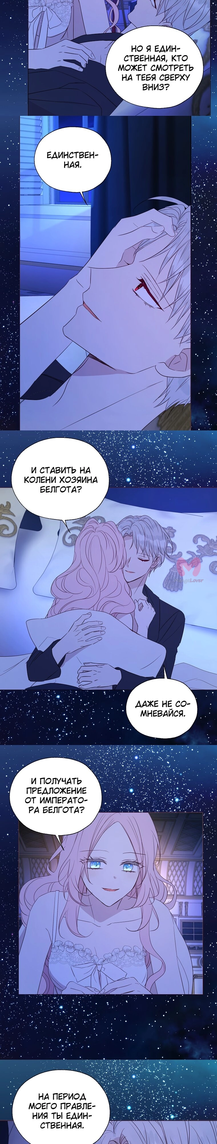 Соблазнить отца злодея — Глава 140, страница 15