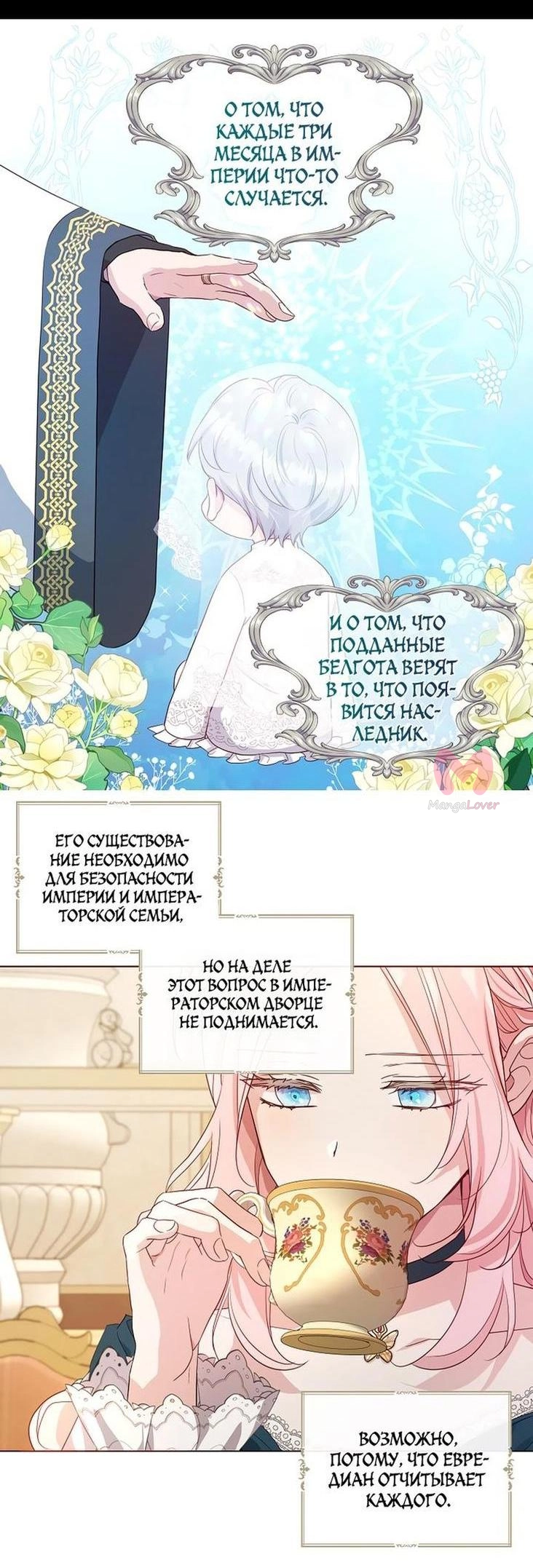 Соблазнить отца злодея — Глава 141, страница 35