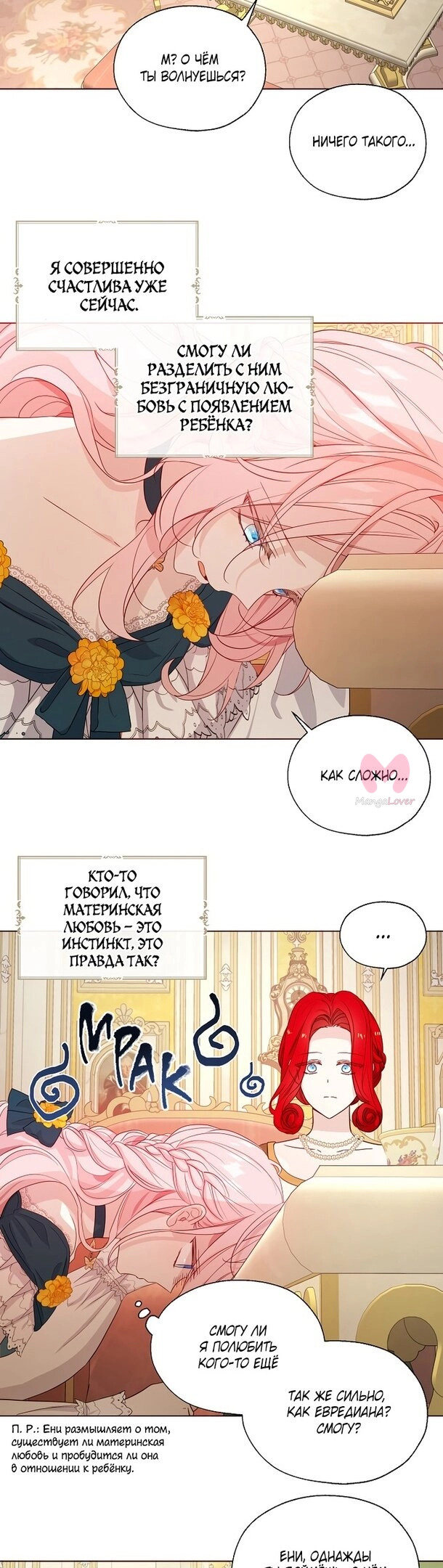 Соблазнить отца злодея — Глава 142, страница 16