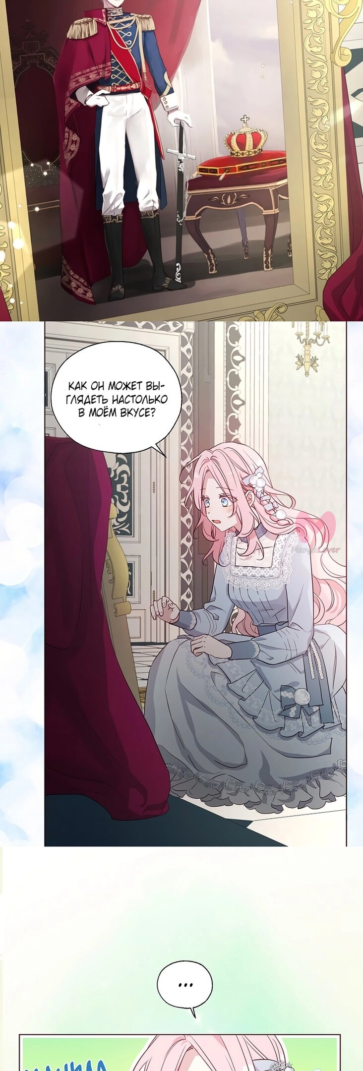 Соблазнить отца злодея — Глава 144, страница 12