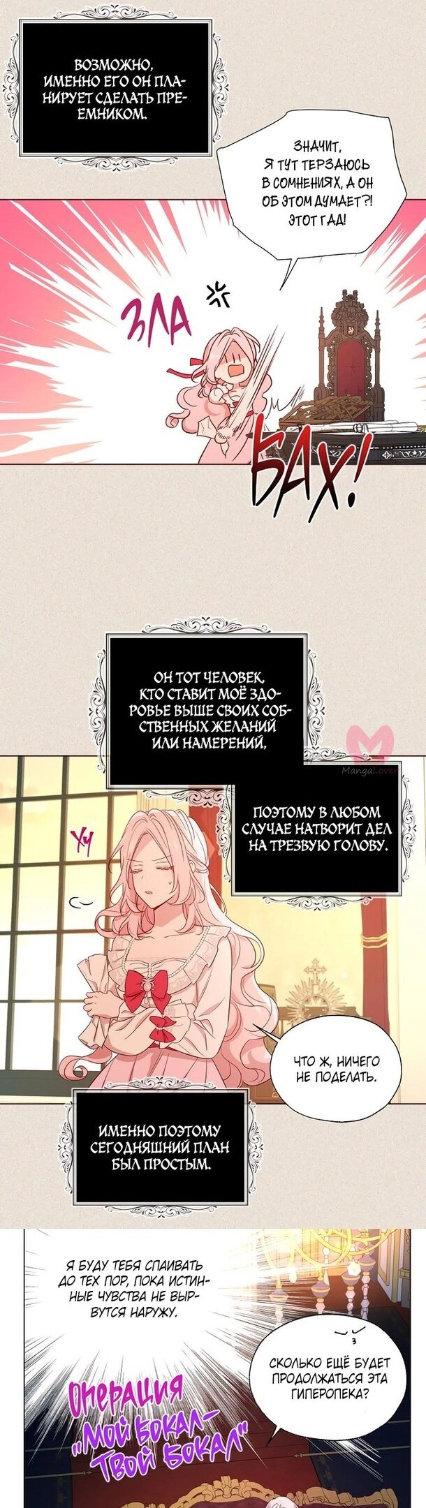 Соблазнить отца злодея — Глава 145, страница 19