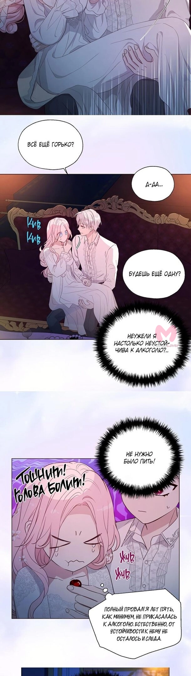Соблазнить отца злодея — Глава 145, страница 27