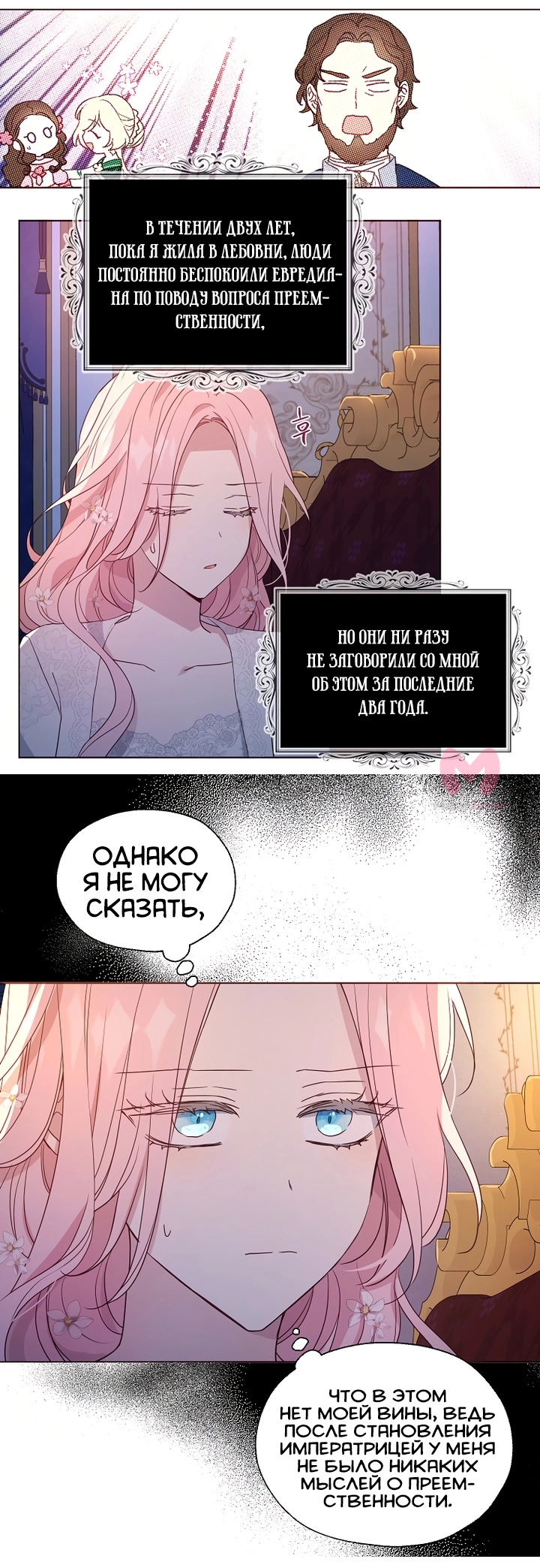 Соблазнить отца злодея — Глава 146, страница 22