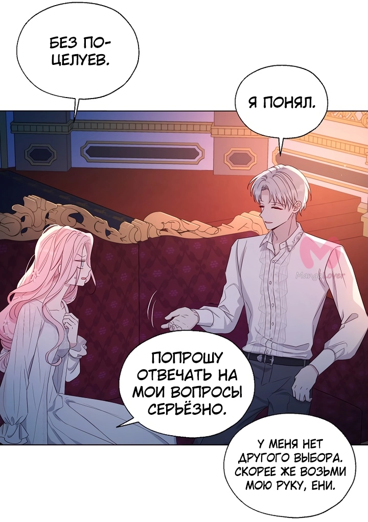 Соблазнить отца злодея — Глава 146, страница 8