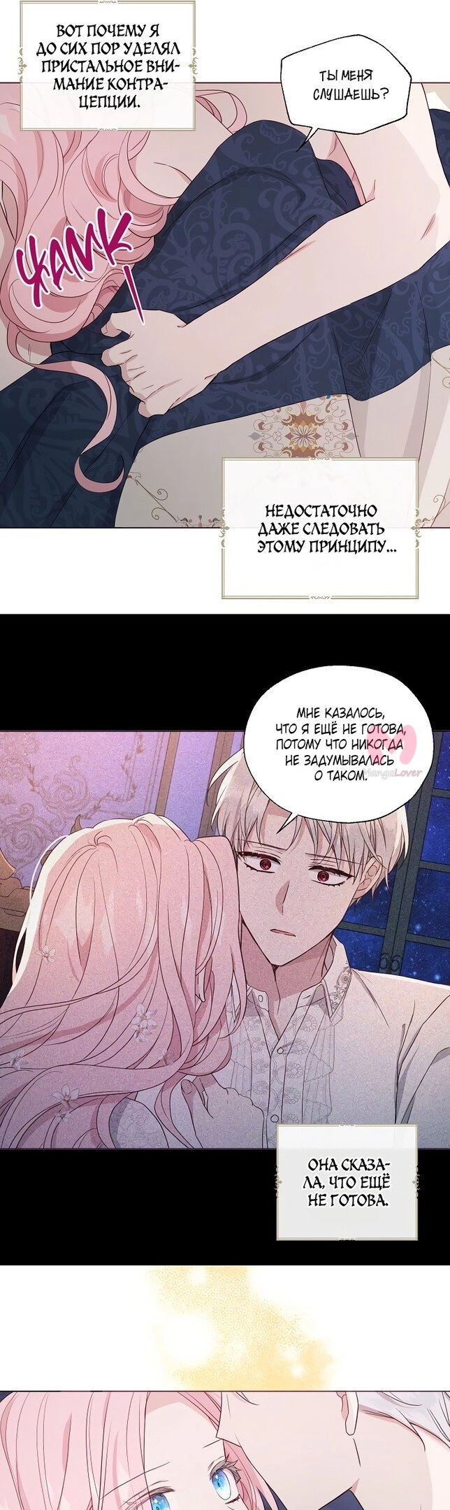 Соблазнить отца злодея — Глава 147, страница 17