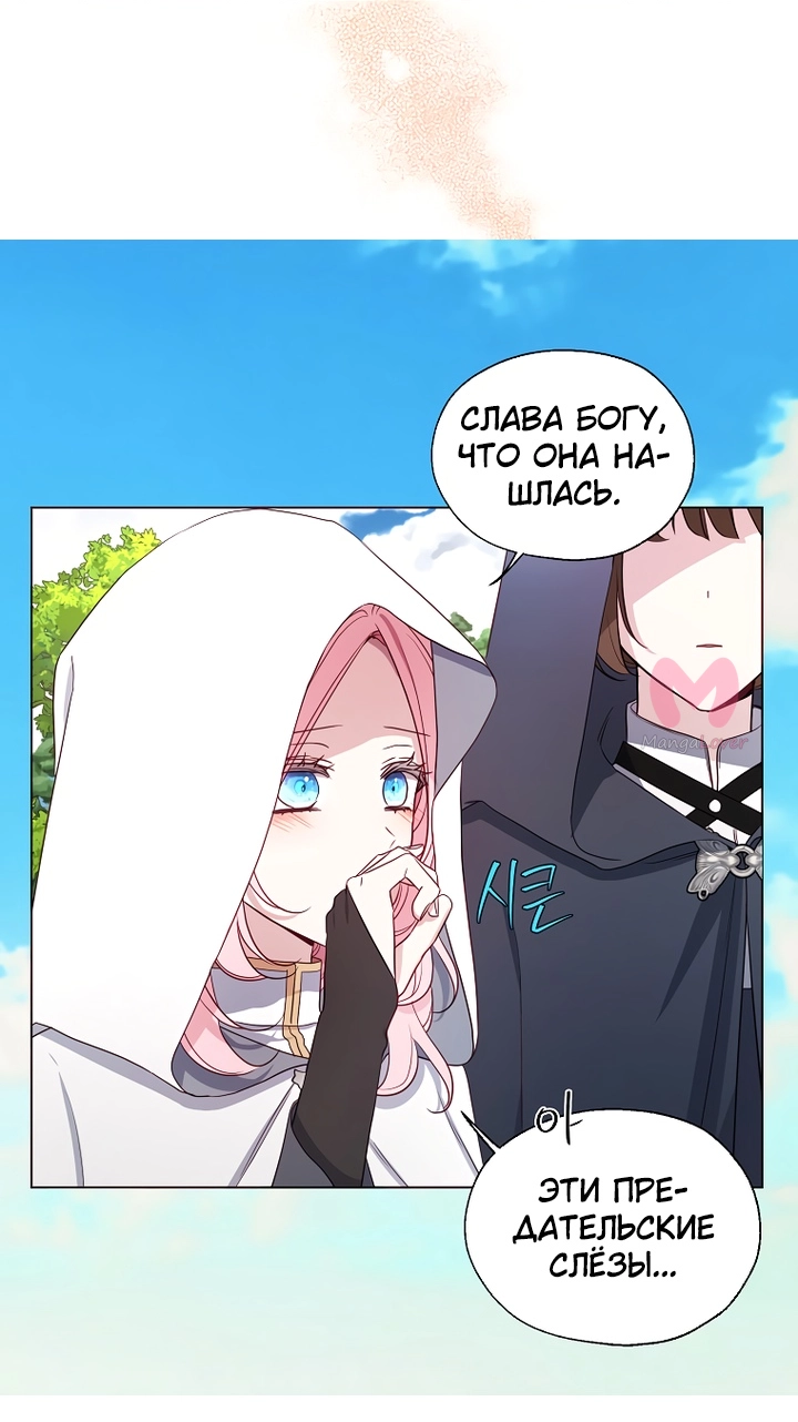 Соблазнить отца злодея — Глава 148, страница 47
