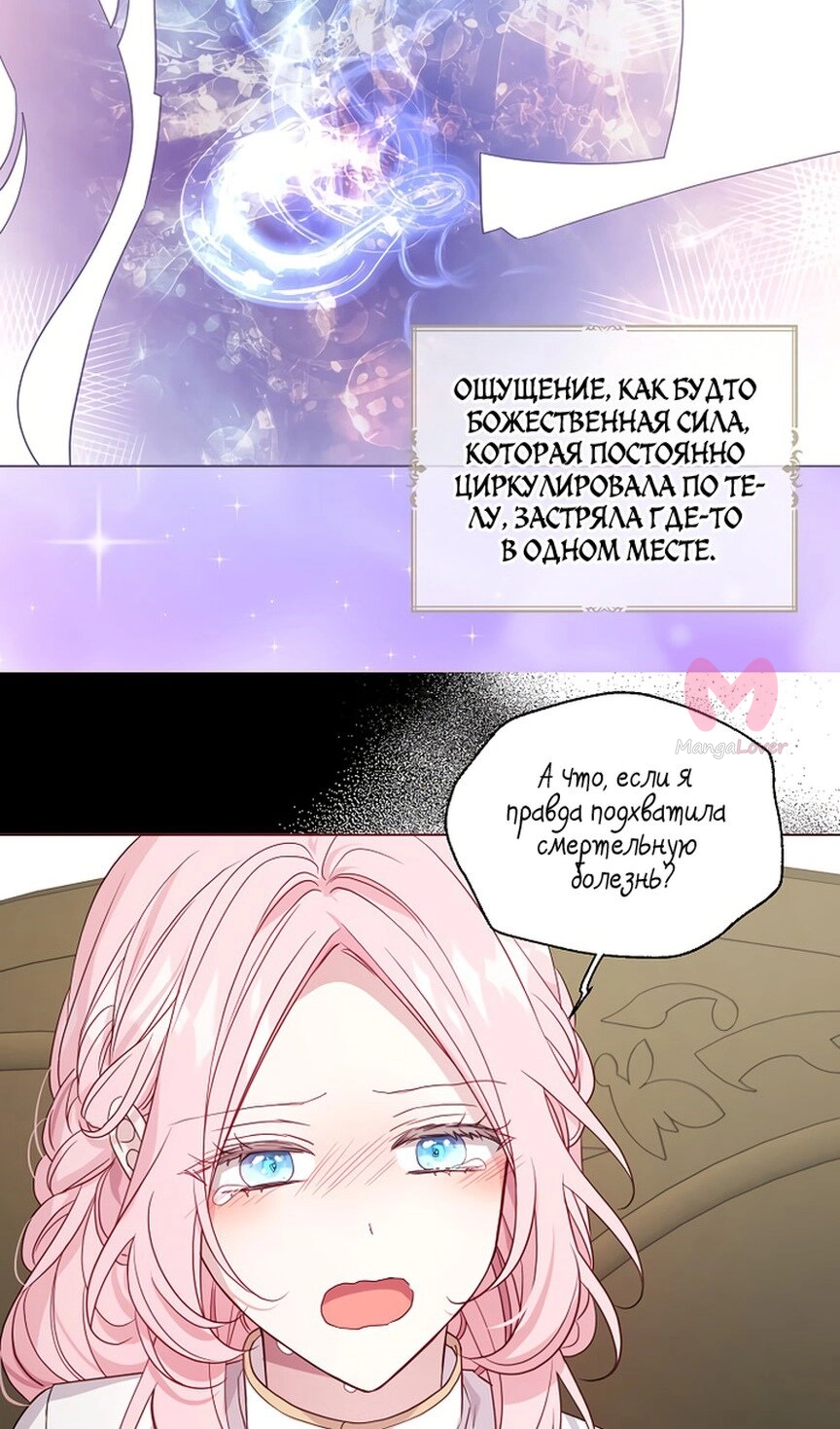 Соблазнить отца злодея — Глава 149, страница 21