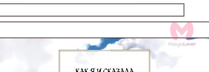 Соблазнить отца злодея — Глава 150, страница 30