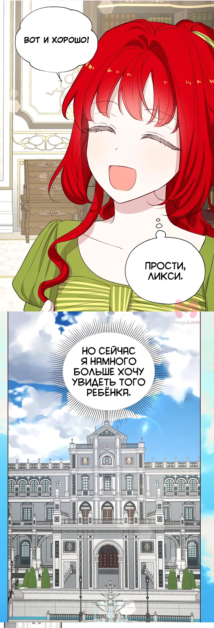 Соблазнить отца злодея — Глава 152, страница 14