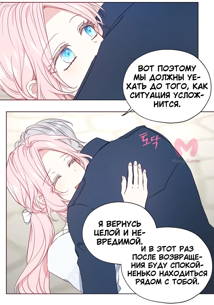 Соблазнить отца злодея — Глава 152, страница 22