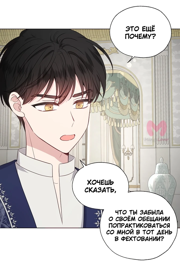 Соблазнить отца злодея — Глава 152, страница 4