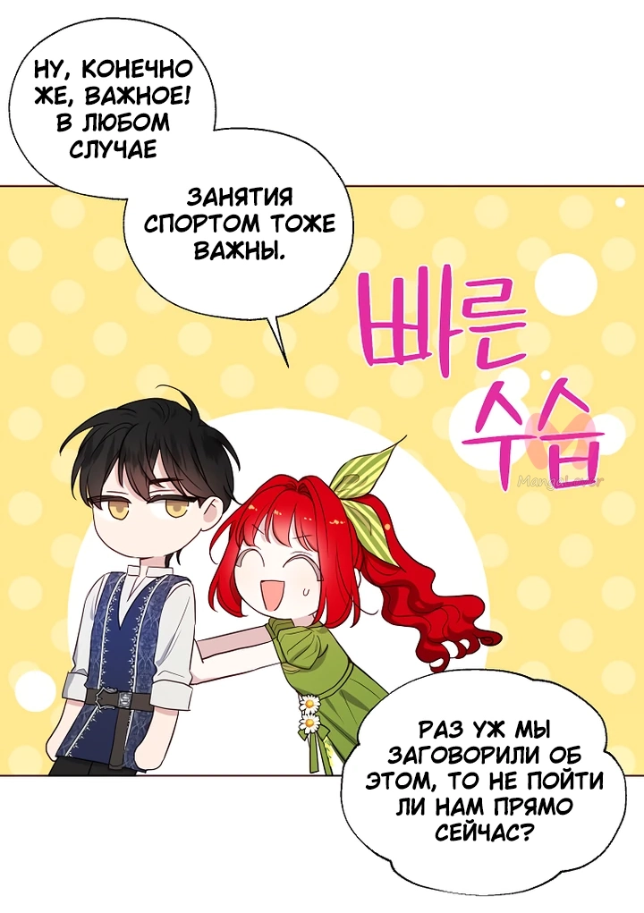 Соблазнить отца злодея — Глава 152, страница 9
