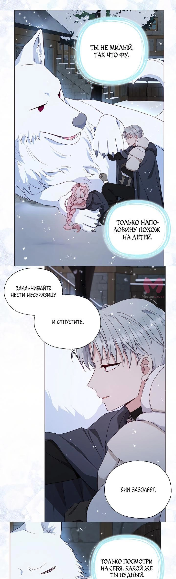 Соблазнить отца злодея — Глава 159, страница 27