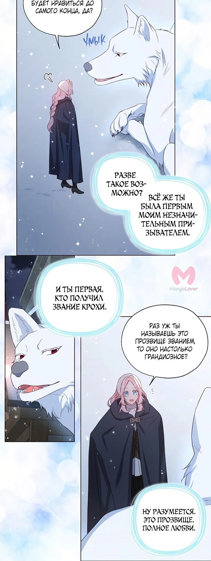 Соблазнить отца злодея — Глава 159, страница 36