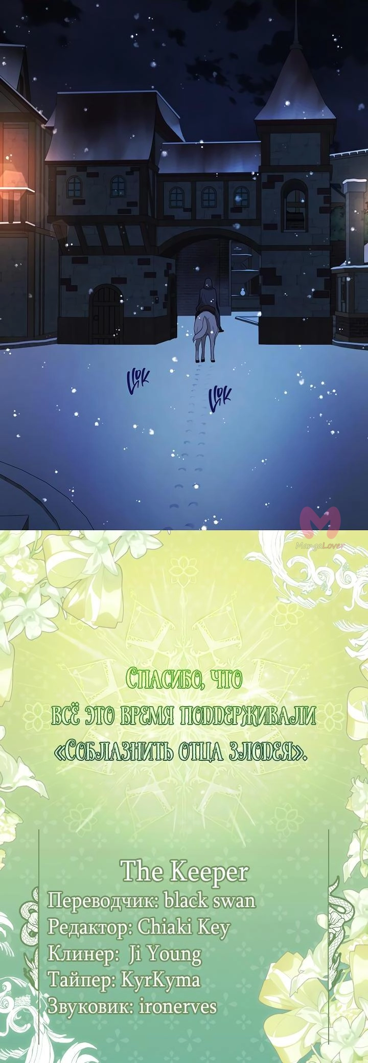 Соблазнить отца злодея — Глава 159, страница 46