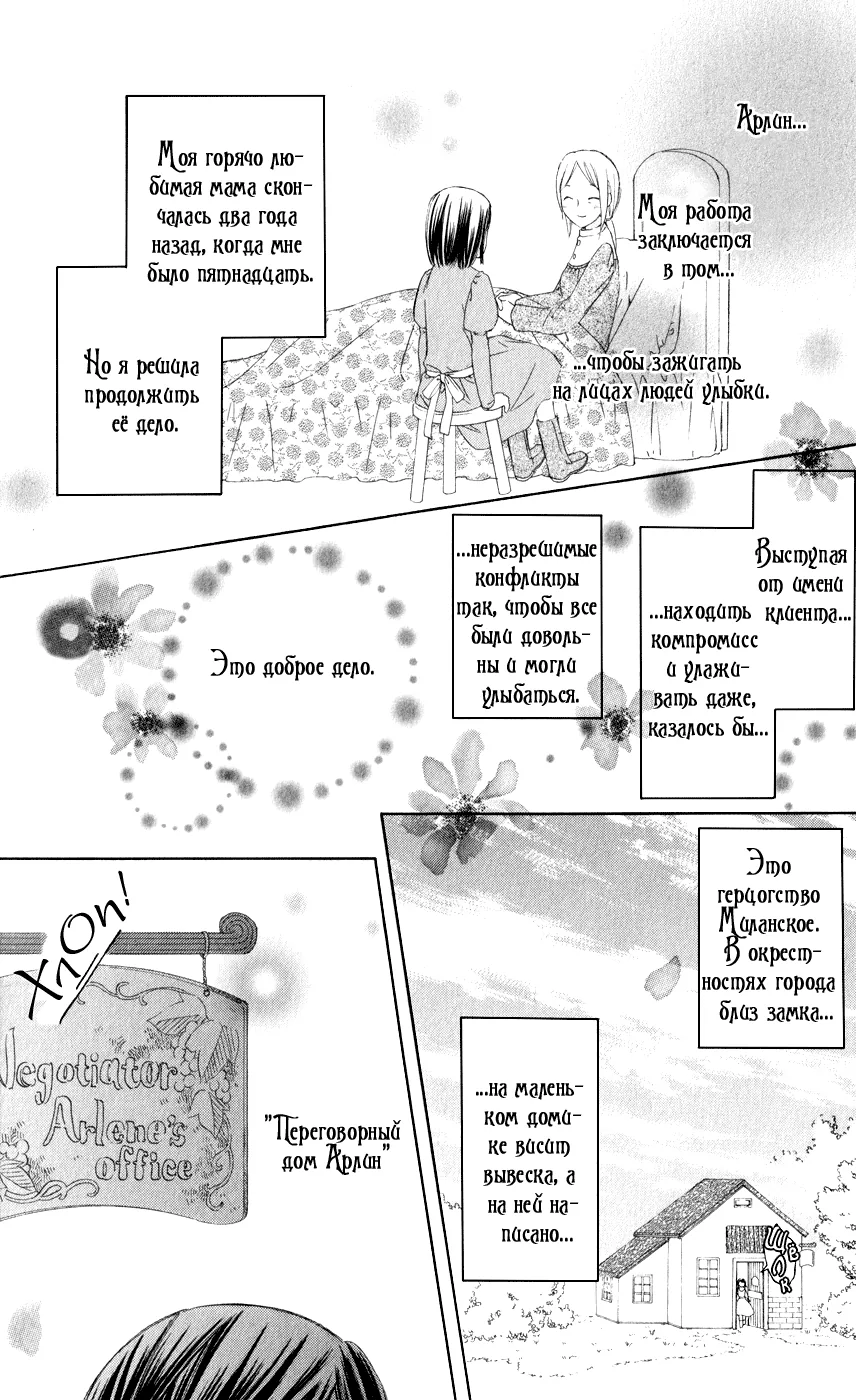 Сокровище императора — Глава 14, страница 1