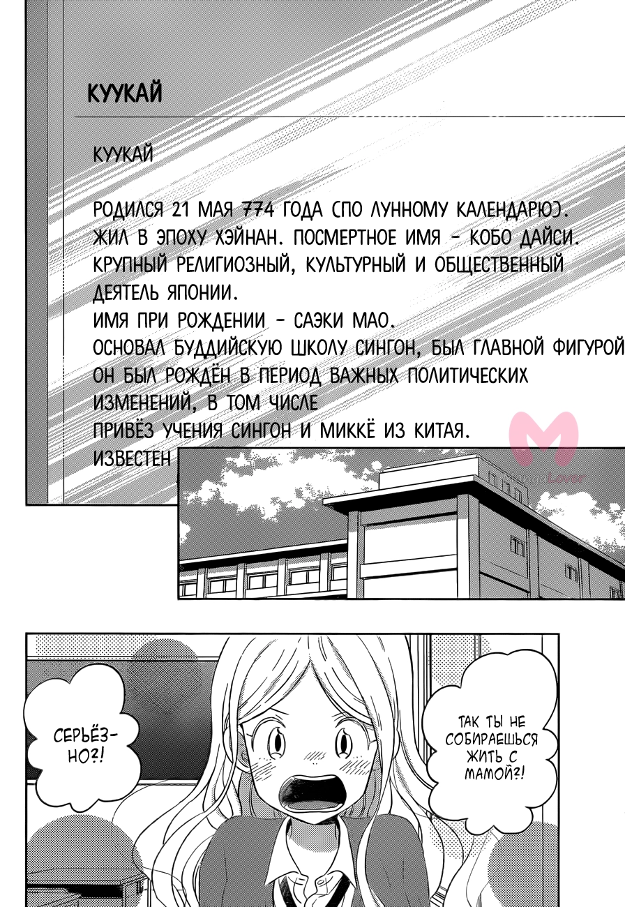 Солнечный дом — Глава 48, страница 11