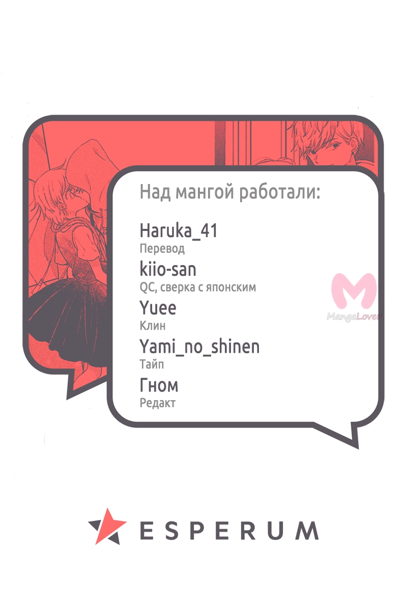 Солнечный дом — Глава 51, страница 40