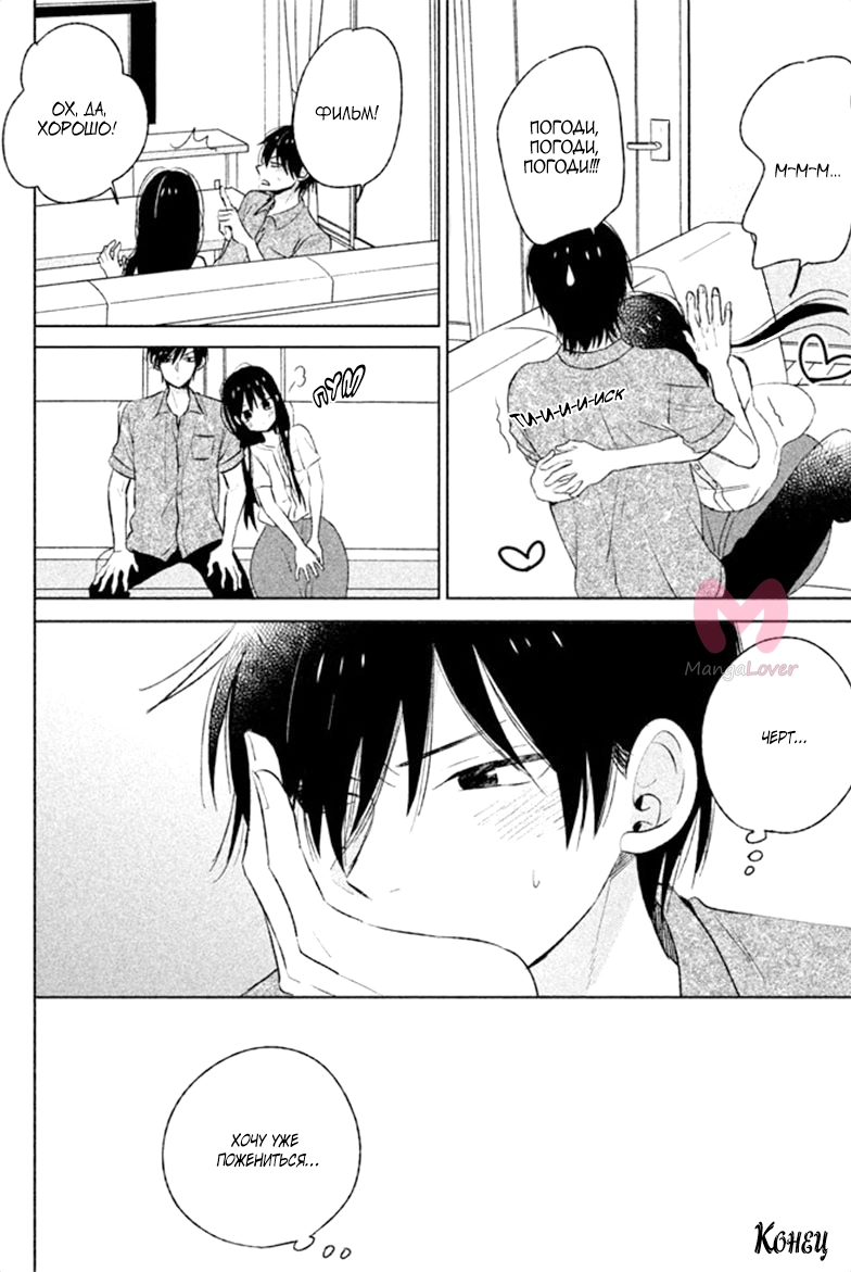 Солнечный дом — Глава 53, страница 9