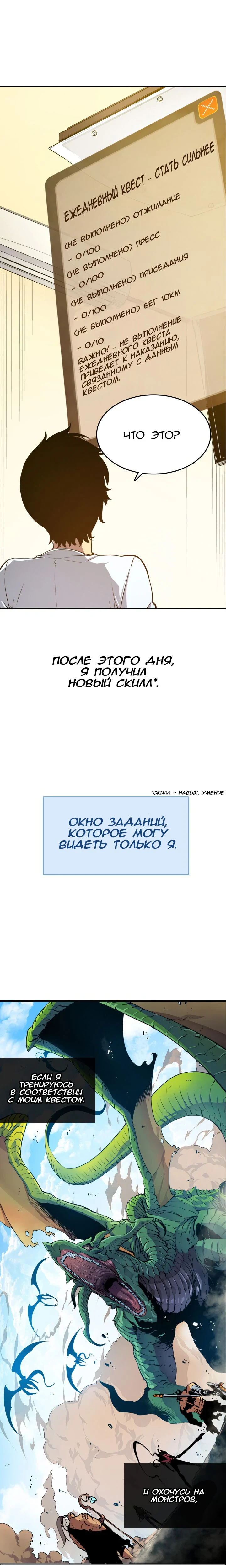 Поднятие уровня в одиночку — Глава 0, страница 6