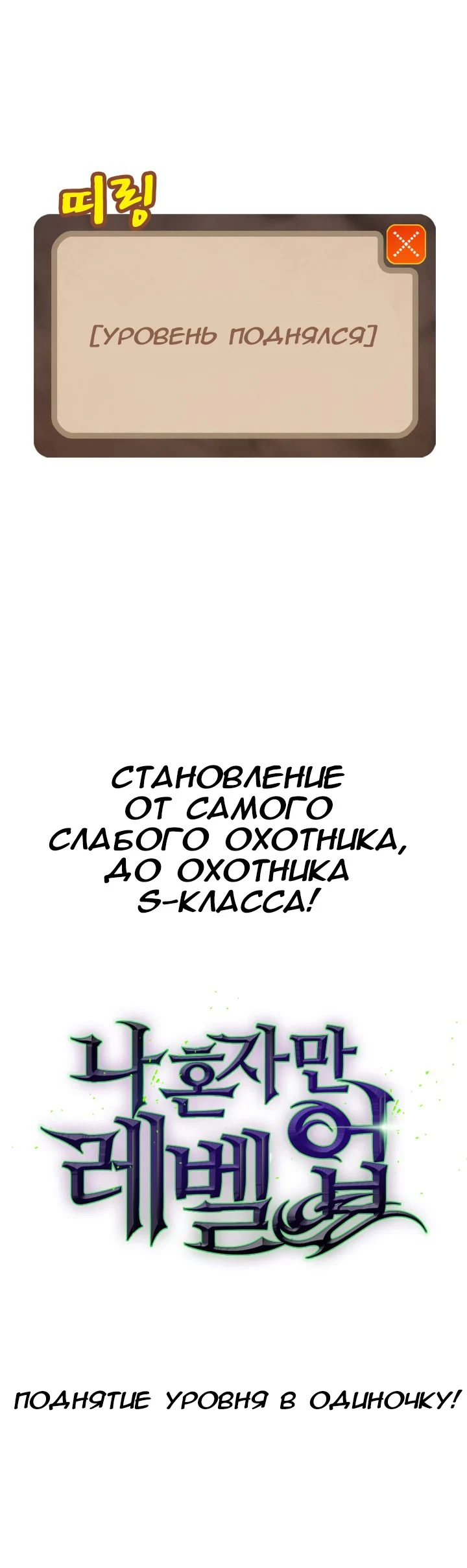 Поднятие уровня в одиночку — Глава 0, страница 8