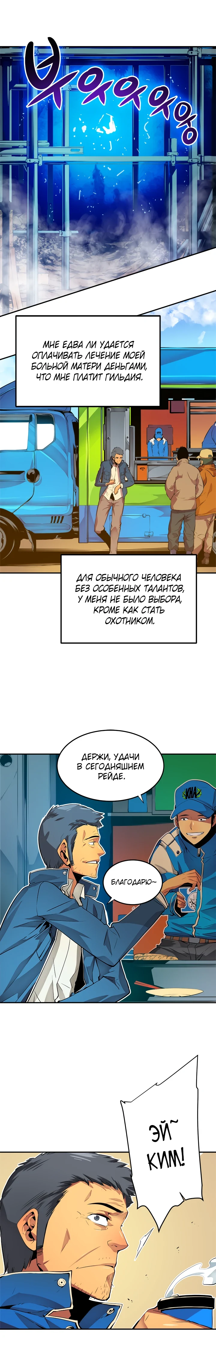 Поднятие уровня в одиночку — Глава 1, страница 5