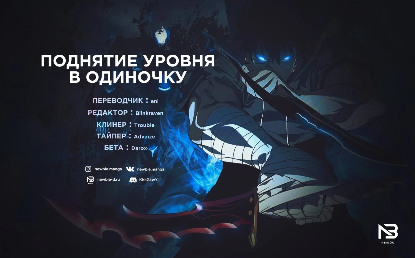 Поднятие уровня в одиночку — Глава 154, страница 11