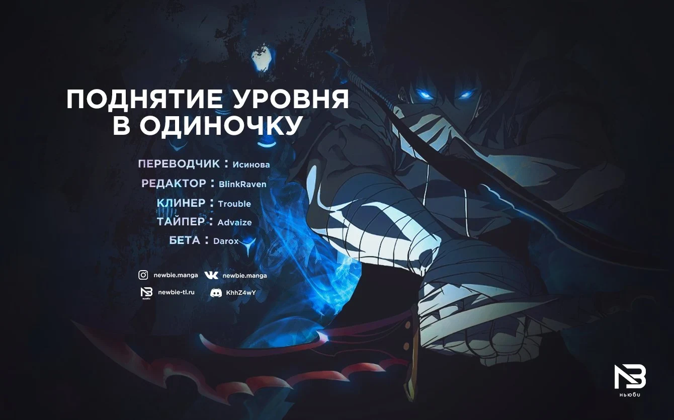 Поднятие уровня в одиночку — Глава 156, страница 11