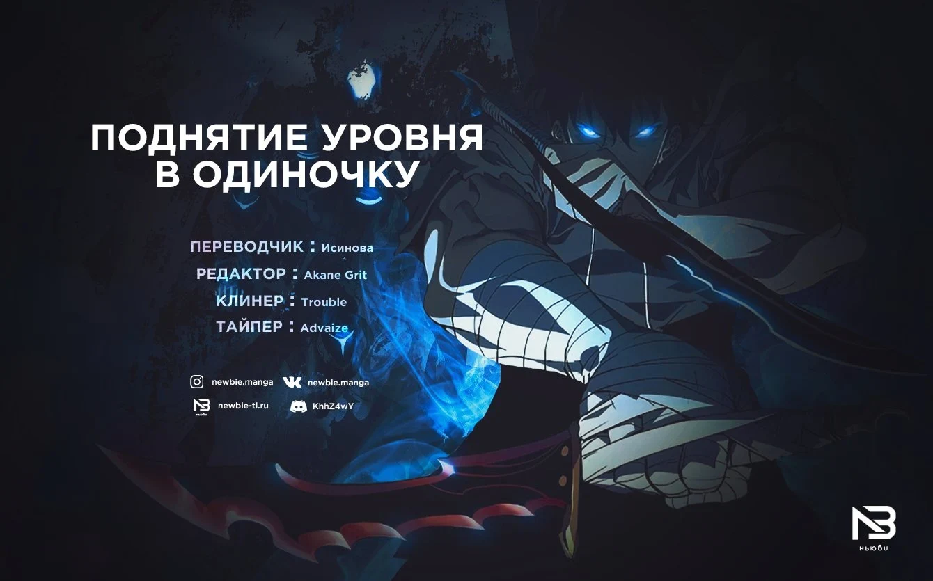 Поднятие уровня в одиночку — Глава 161, страница 15