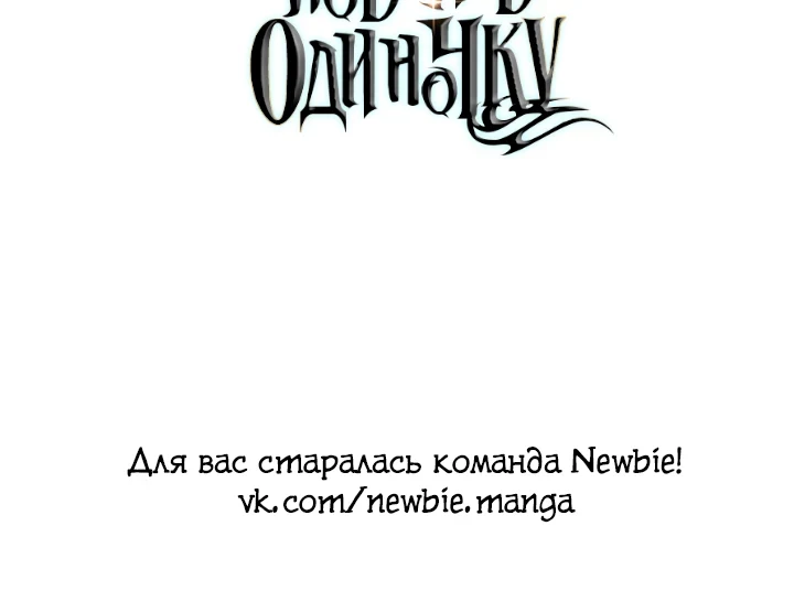 Поднятие уровня в одиночку — Глава 164, страница 12