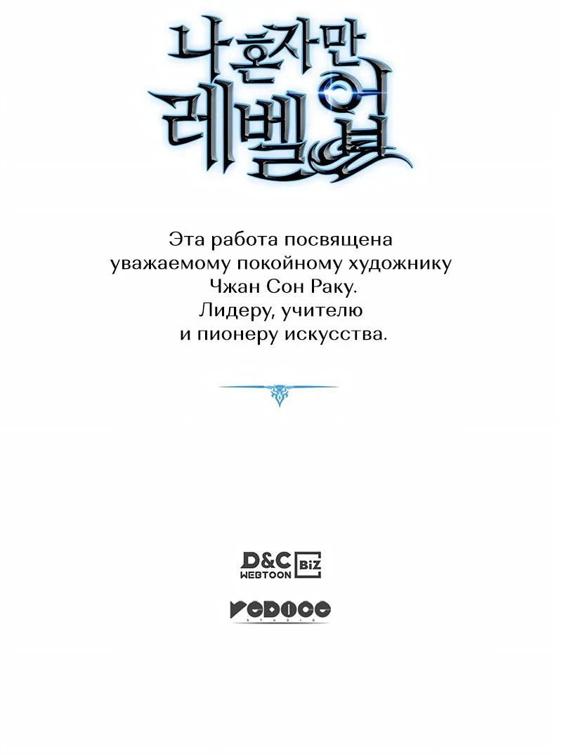 Поднятие уровня в одиночку — Глава 180, страница 18