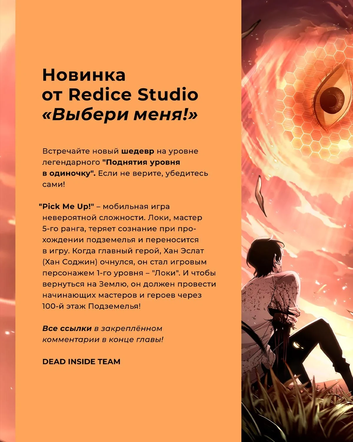 Поднятие уровня в одиночку — Глава 181, страница 18