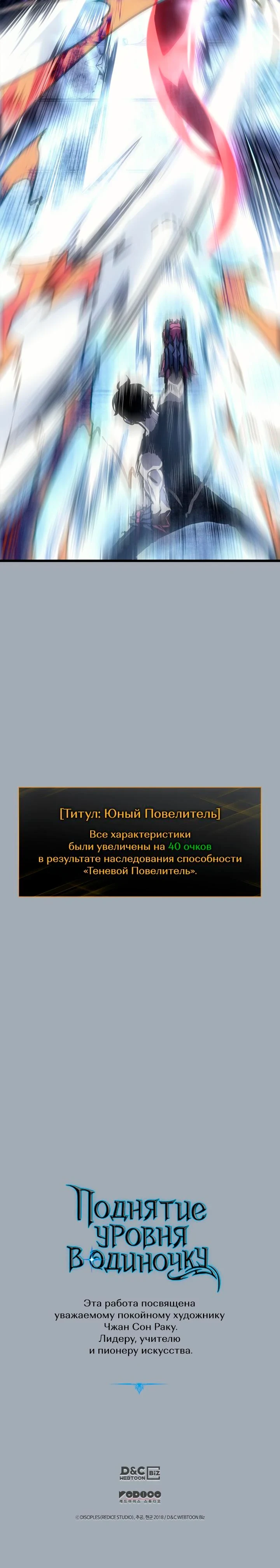 Поднятие уровня в одиночку — Глава 195, страница 16