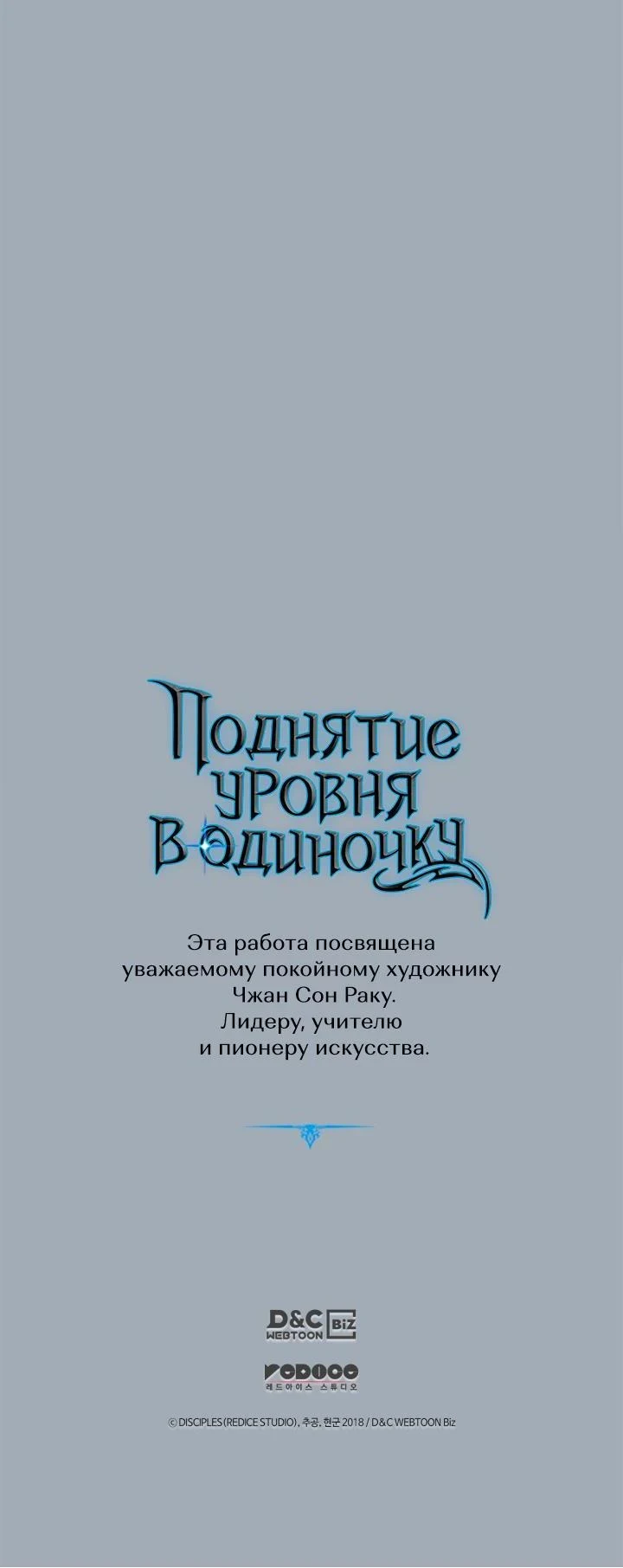 Поднятие уровня в одиночку — Глава 196, страница 81