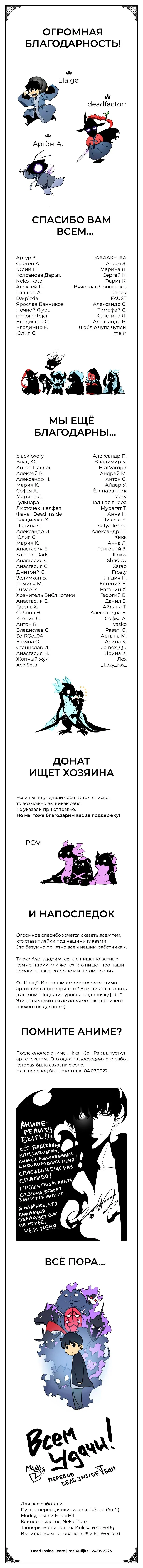 Поднятие уровня в одиночку — Глава 199, страница 18