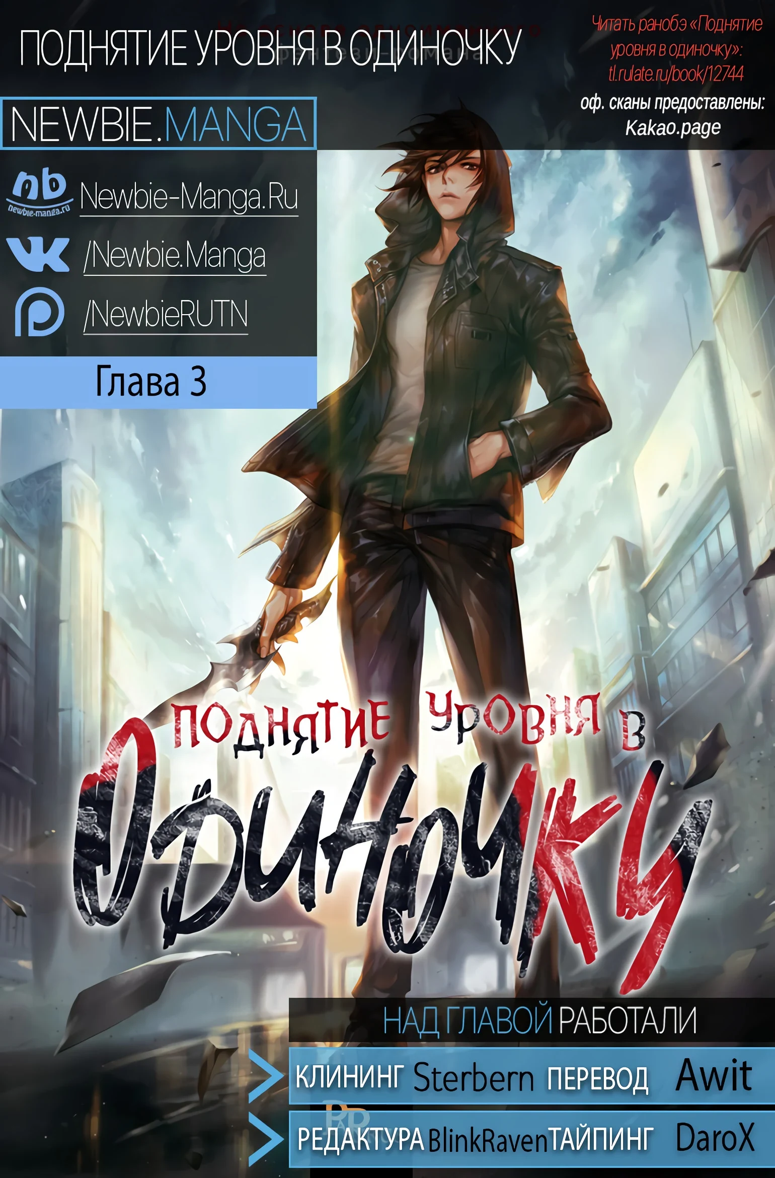 Поднятие уровня в одиночку — Глава 3, страница 16