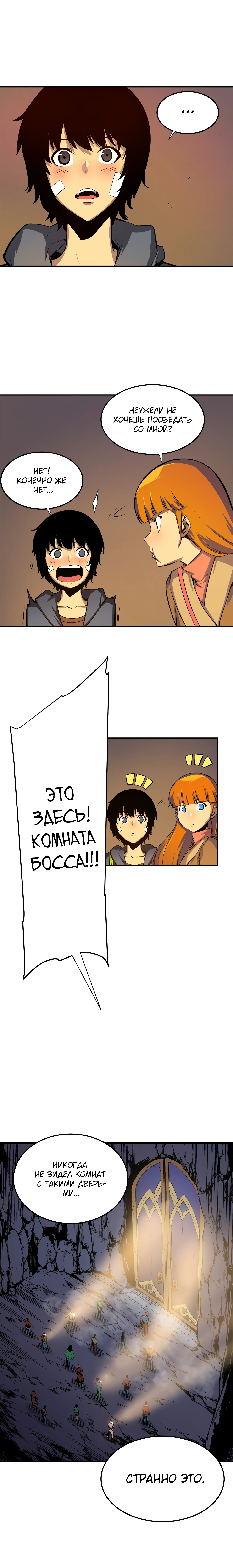Поднятие уровня в одиночку — Глава 3, страница 4