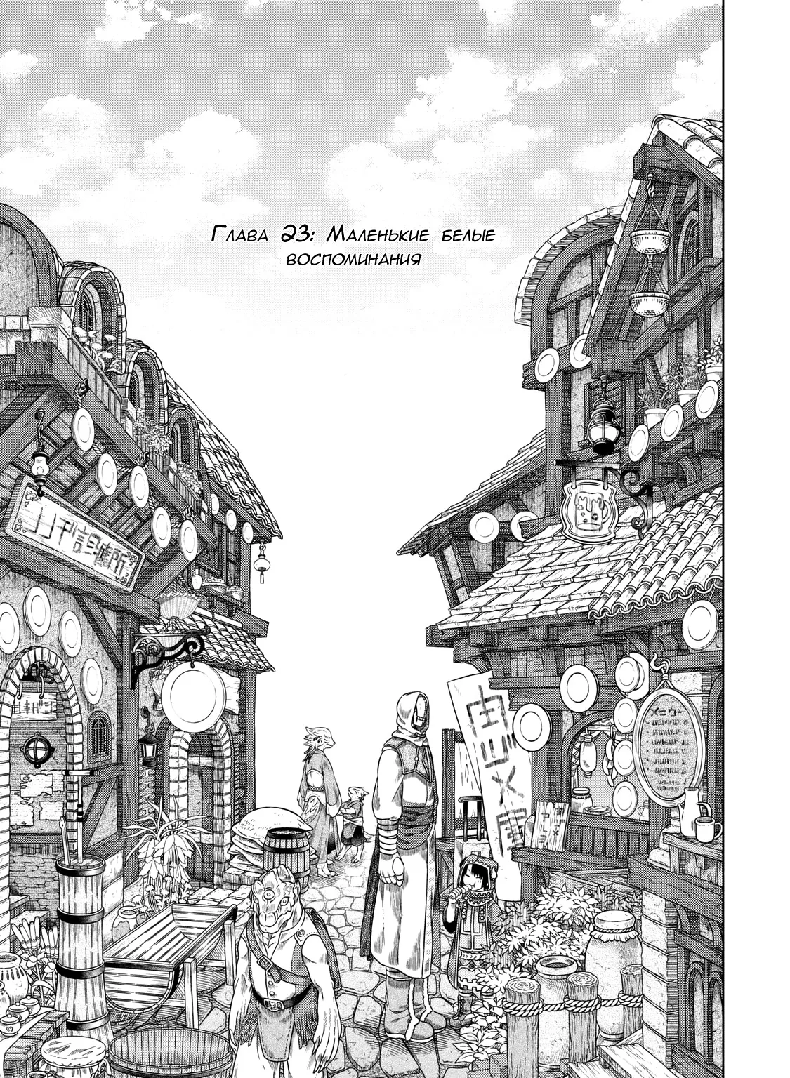 Сомали и Хранитель леса — Глава 23, страница 1