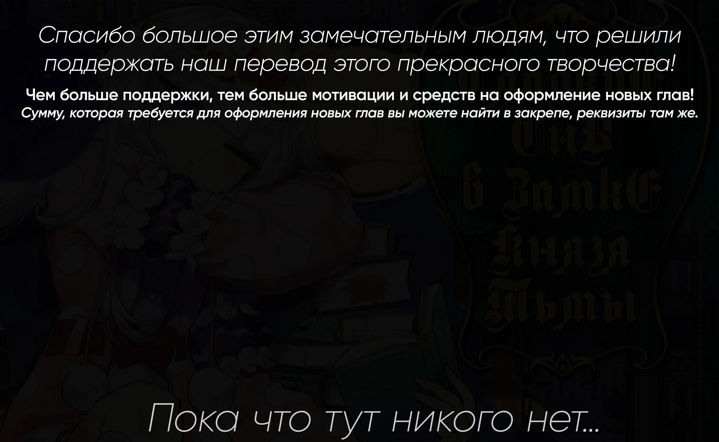 Сон в замке демона — Глава 132 · Том 11, страница 1