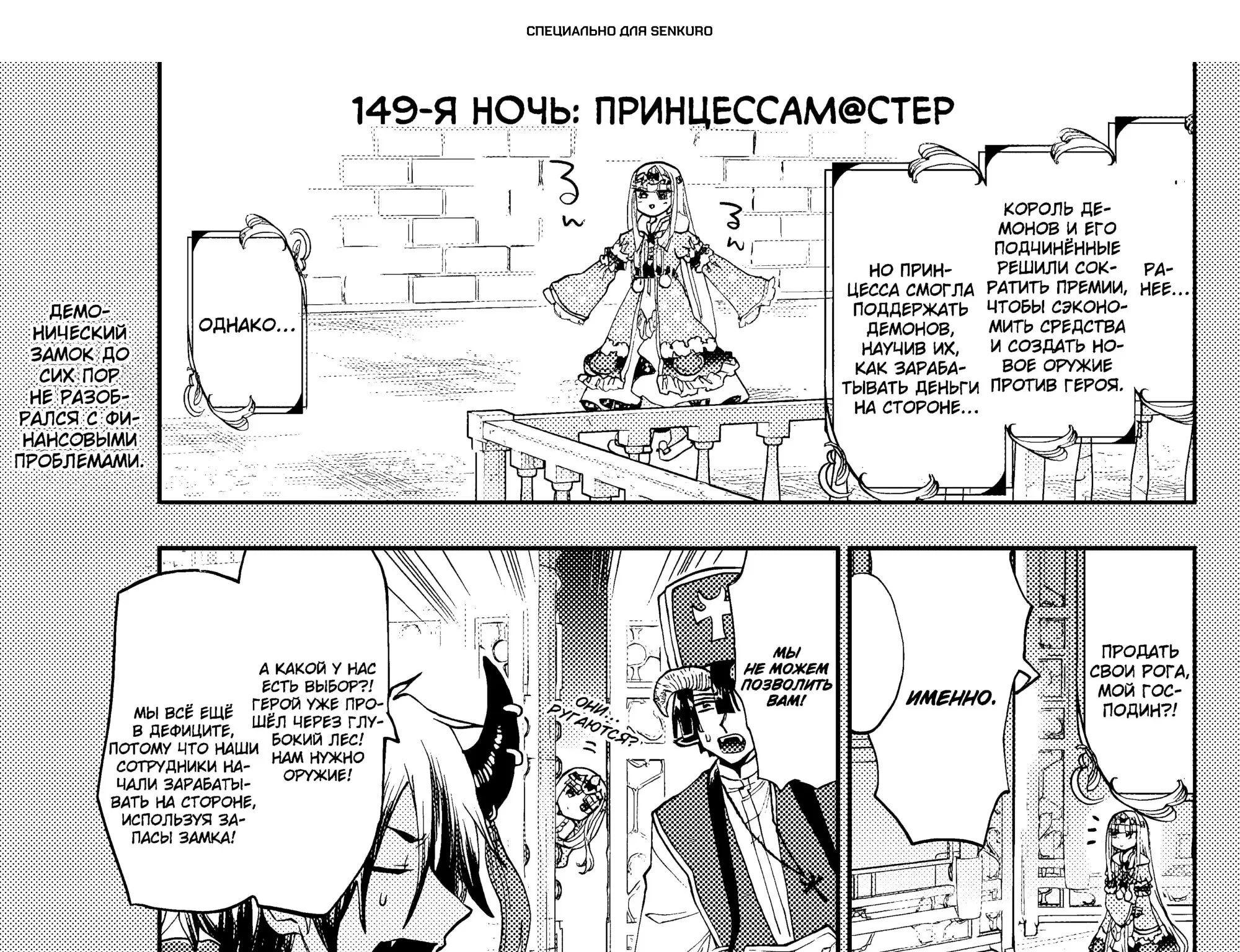 Сон в замке демона — Глава 149 · Том 12, страница 1