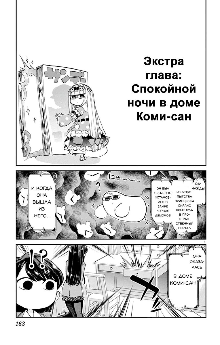 Сон в замке демона — Глава 52,5 · Том 4, страница 1
