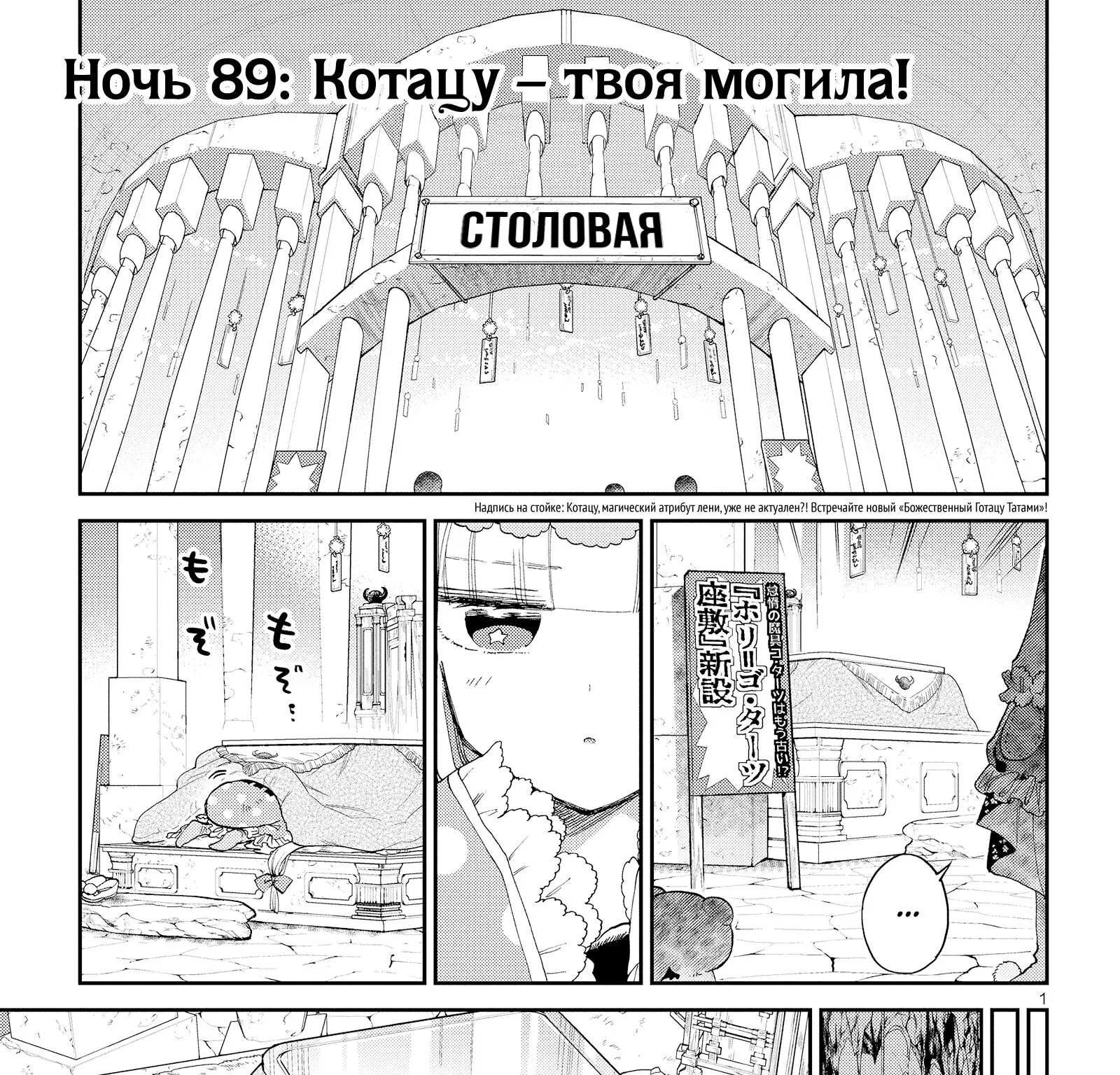 Сон в замке демона — Глава 89 · Том 7, страница 1