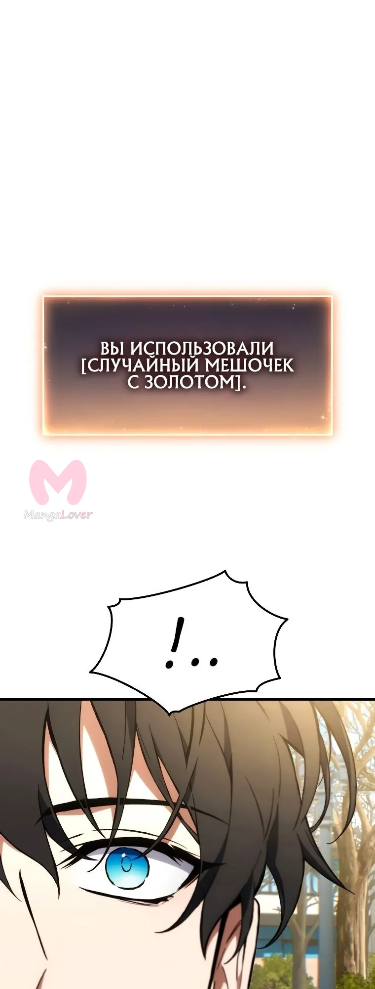 Сотая регрессия игрока максимального уровня — Глава 21, страница 1